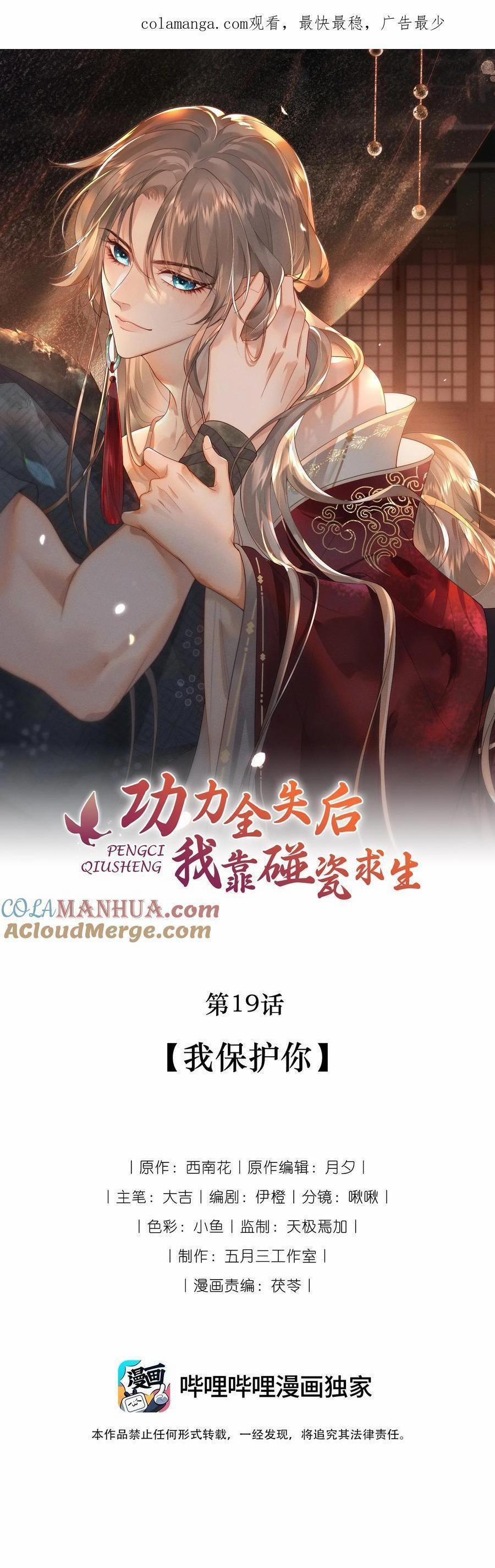 Sau Khi Mất Hết Công Lực, Ta Được Tên Ngốc Nuôi 19 trang 0