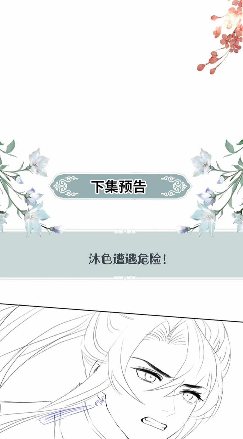 Sau Khi Trùng Sinh Sư Tôn Lấy Mạng Cầu HE 12 trang 40