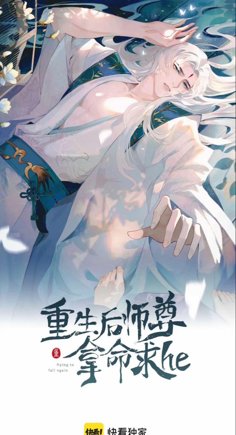 Sau Khi Trùng Sinh Sư Tôn Lấy Mạng Cầu HE 16 trang 3