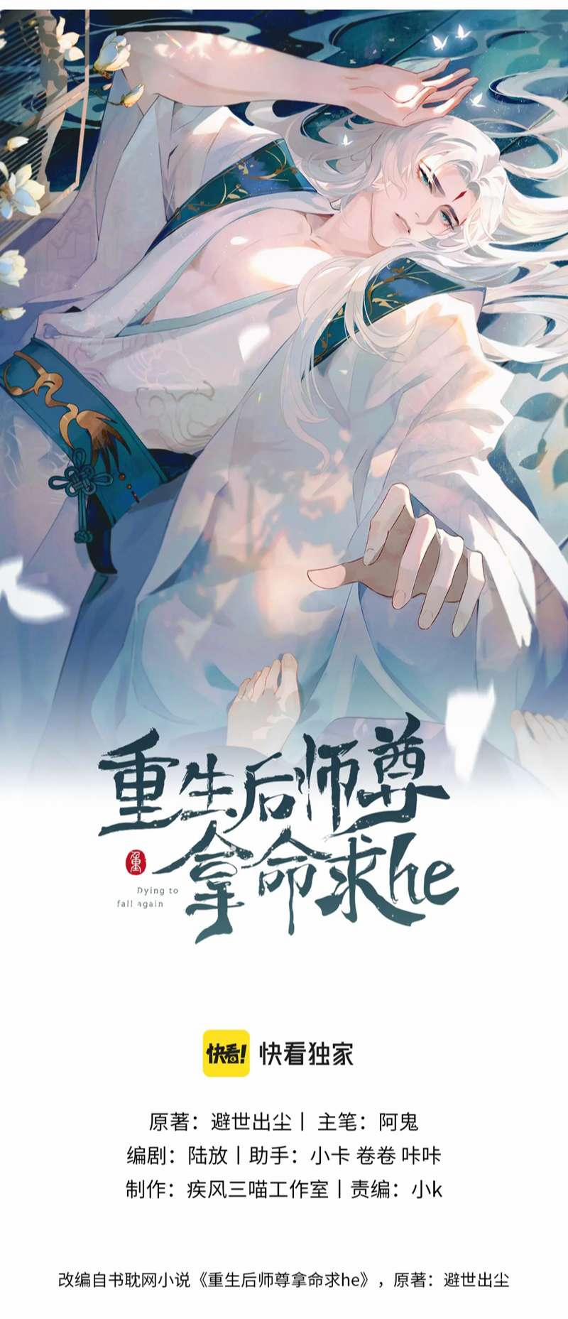 Sau Khi Trùng Sinh Sư Tôn Lấy Mạng Cầu HE 17 trang 4