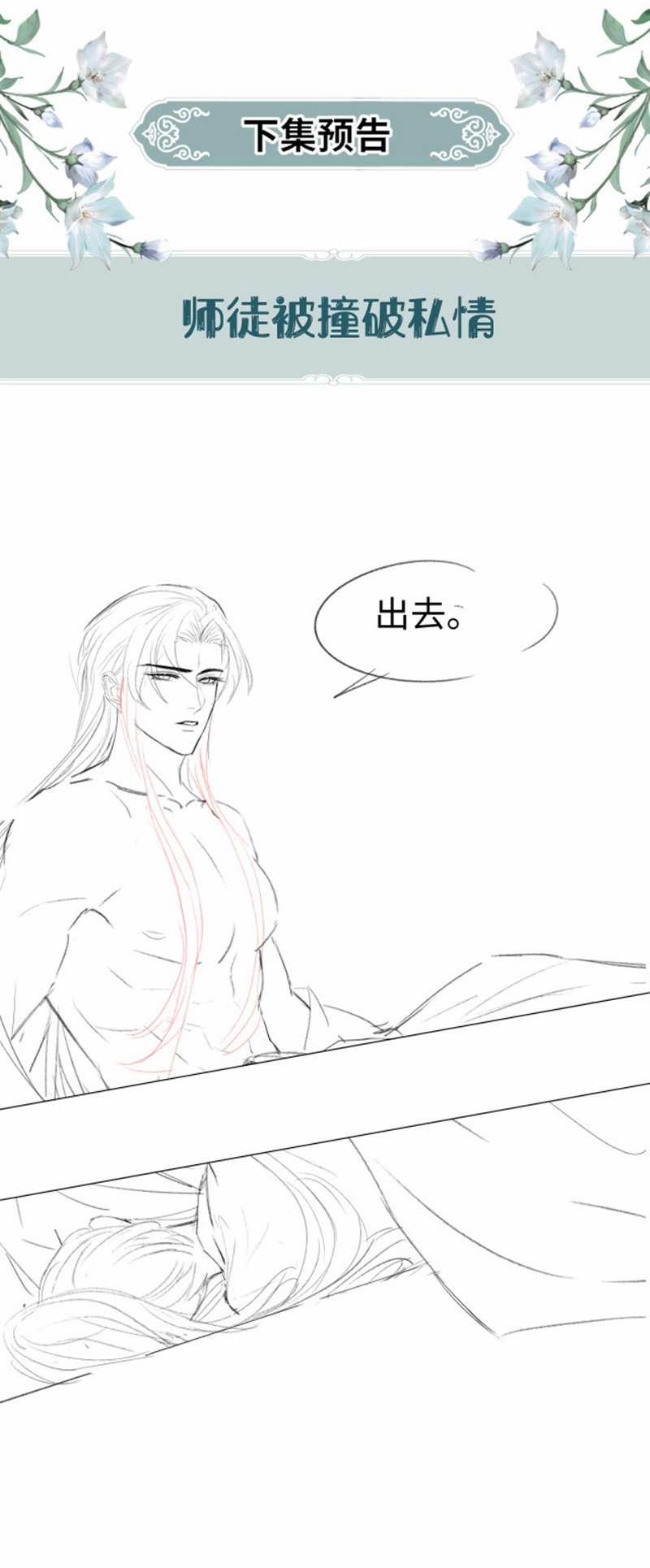 Sau Khi Trùng Sinh Sư Tôn Lấy Mạng Cầu HE 5 trang 37