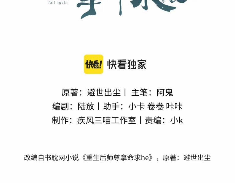 Sau Khi Trùng Sinh Sư Tôn Lấy Mạng Cầu HE 7 trang 3