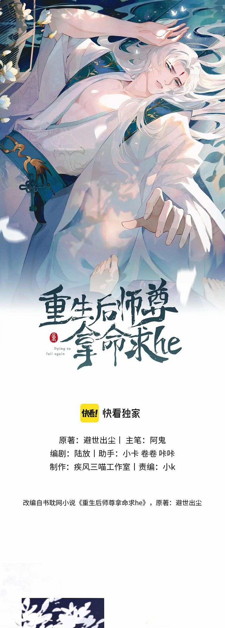 Sau Khi Trùng Sinh Sư Tôn Lấy Mạng Cầu HE 8 trang 1