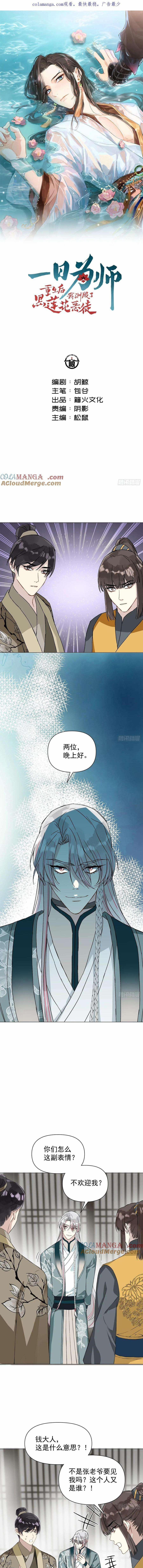 Sau Khi Trùng Sinh Ta Thuần Hóa Đồ Đệ Xấu Xa 51 trang 0