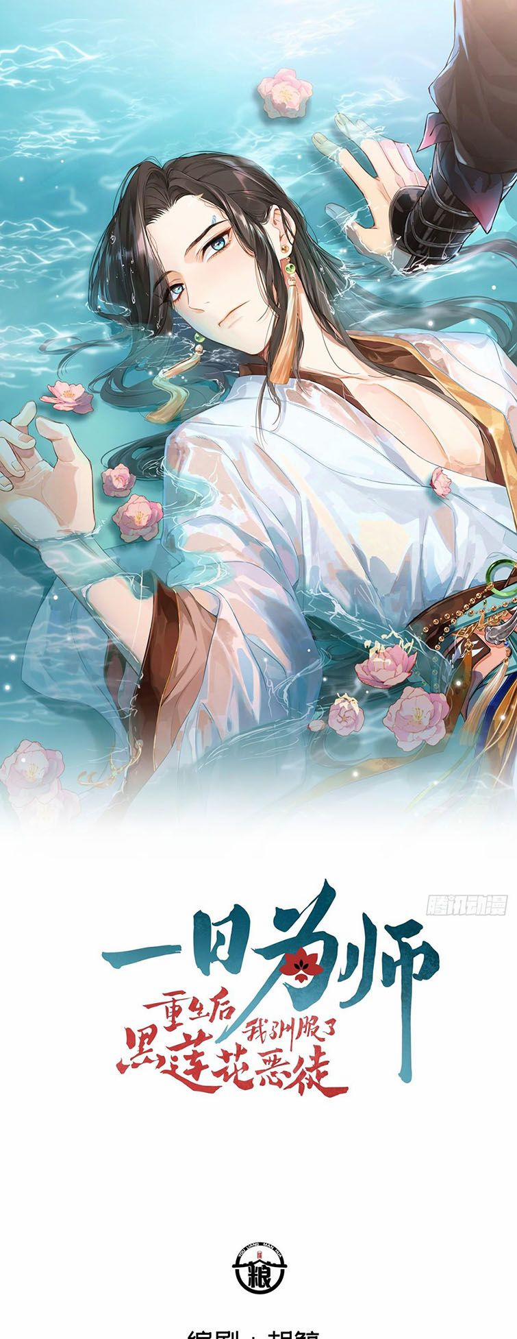 Sau Khi Trùng Sinh Thuần Phục Ác Đồ Hắc Liên Hoa 19 trang 1