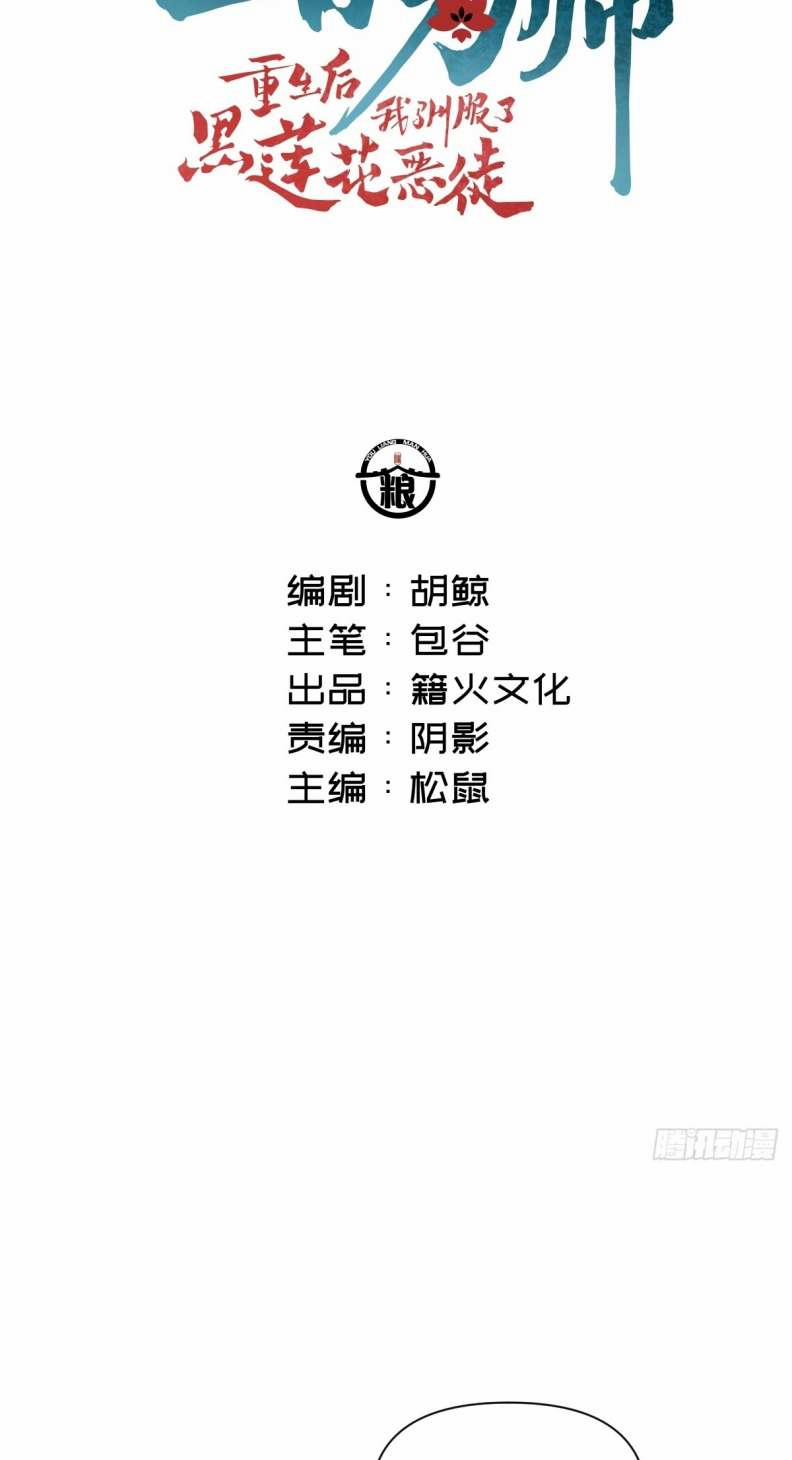 Sau Khi Trùng Sinh Thuần Phục Ác Đồ Hắc Liên Hoa 23 trang 1