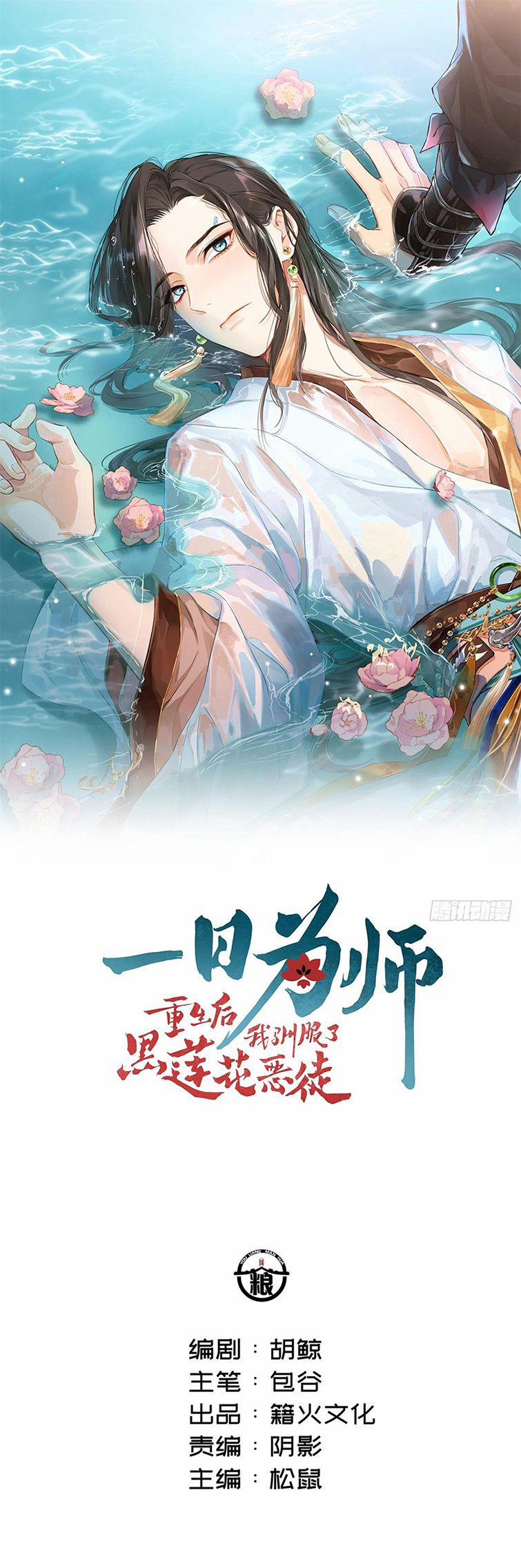 Sau Khi Trùng Sinh Thuần Phục Ác Đồ Hắc Liên Hoa 24 trang 1