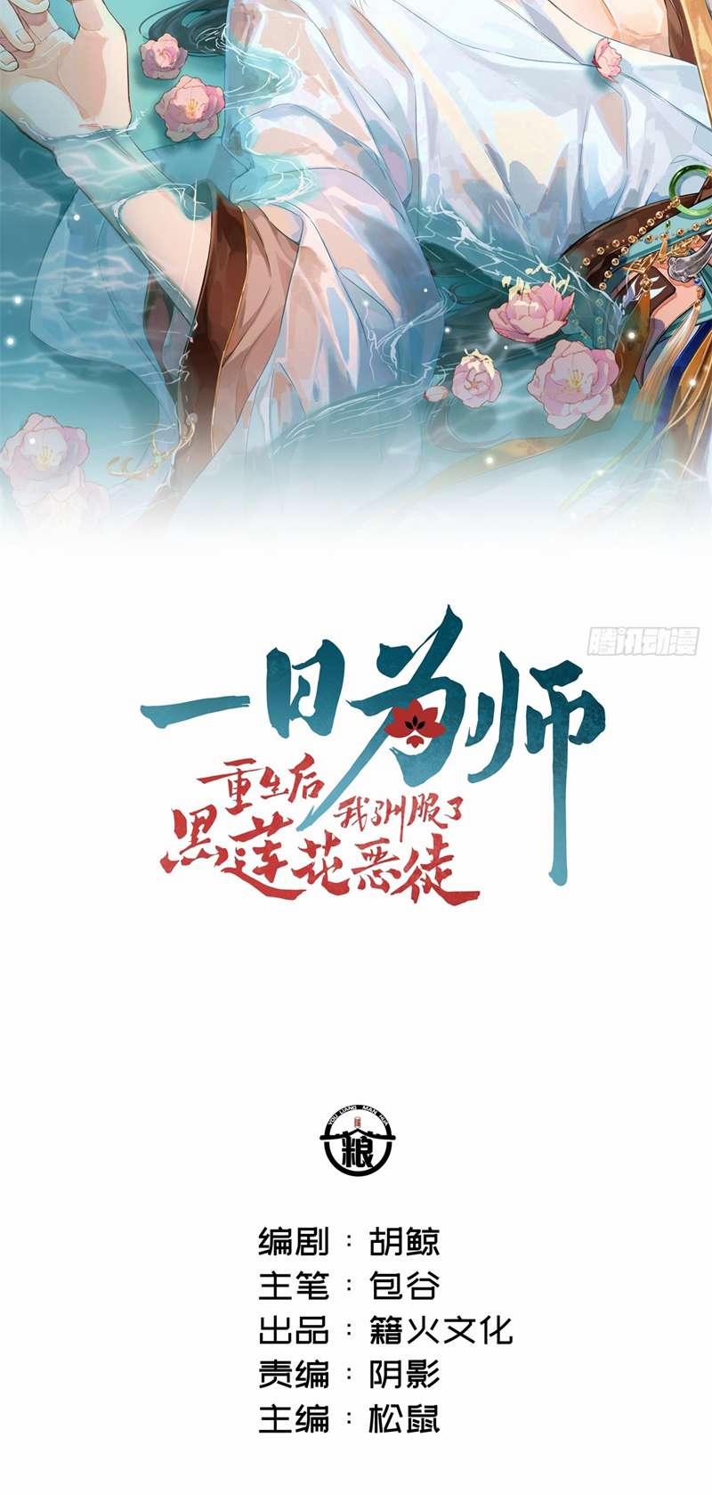 Sau Khi Trùng Sinh Thuần Phục Ác Đồ Hắc Liên Hoa 29 trang 1