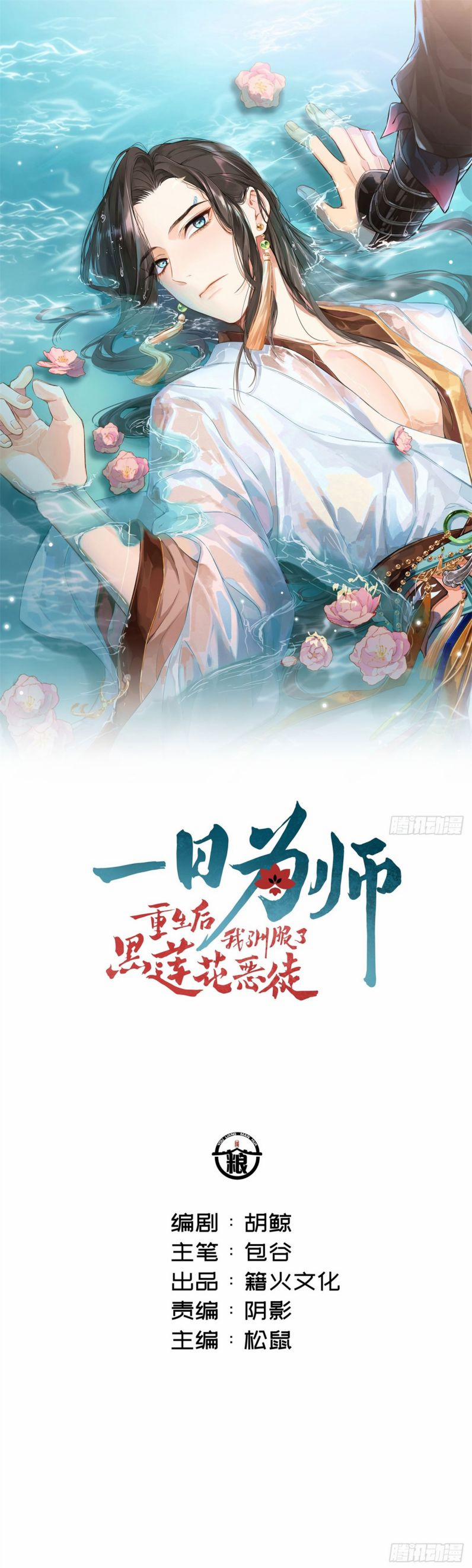 Sau Khi Trùng Sinh Thuần Phục Ác Đồ Hắc Liên Hoa 32 trang 1