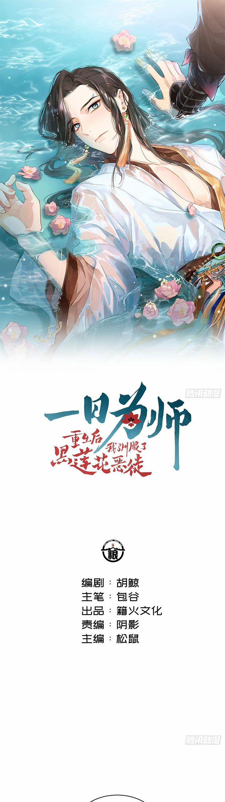 Sau Khi Trùng Sinh Thuần Phục Ác Đồ Hắc Liên Hoa 34 trang 16