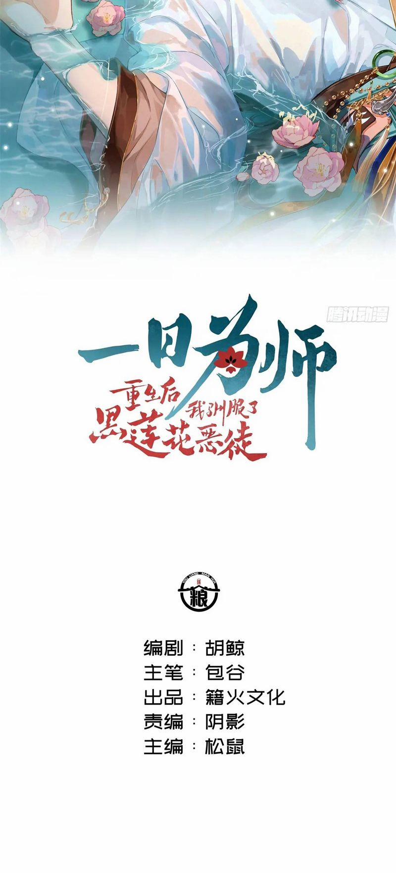 Sau Khi Trùng Sinh Thuần Phục Ác Đồ Hắc Liên Hoa 46 trang 1