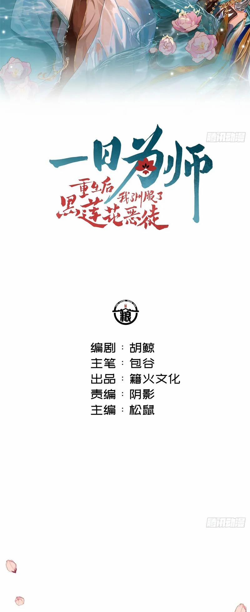 Sau Khi Trùng Sinh Thuần Phục Ác Đồ Hắc Liên Hoa 49 trang 1