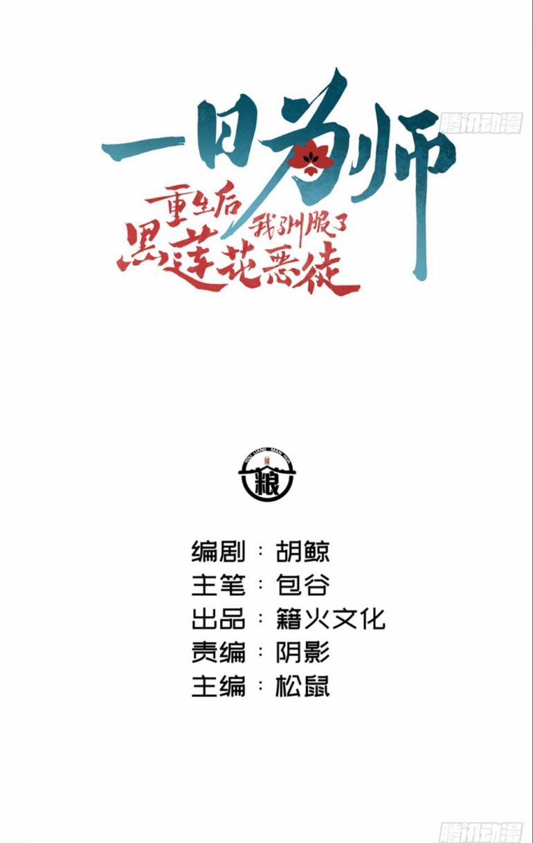 Sau Khi Trùng Sinh Thuần Phục Ác Đồ Hắc Liên Hoa 5 trang 3