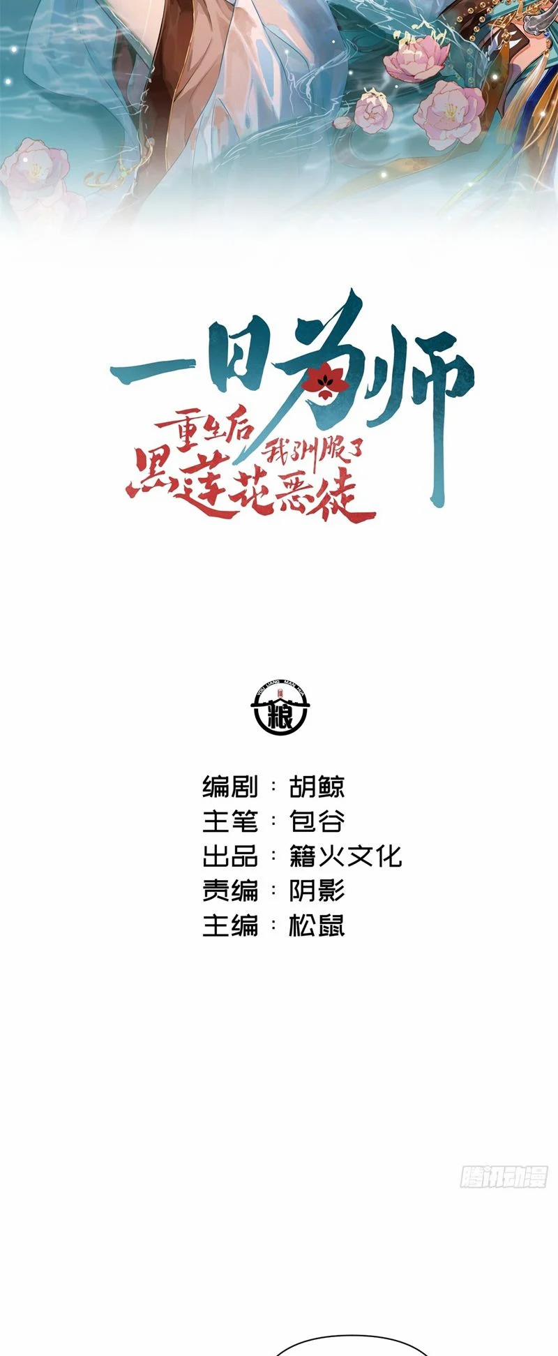 Sau Khi Trùng Sinh Thuần Phục Ác Đồ Hắc Liên Hoa 50 trang 1