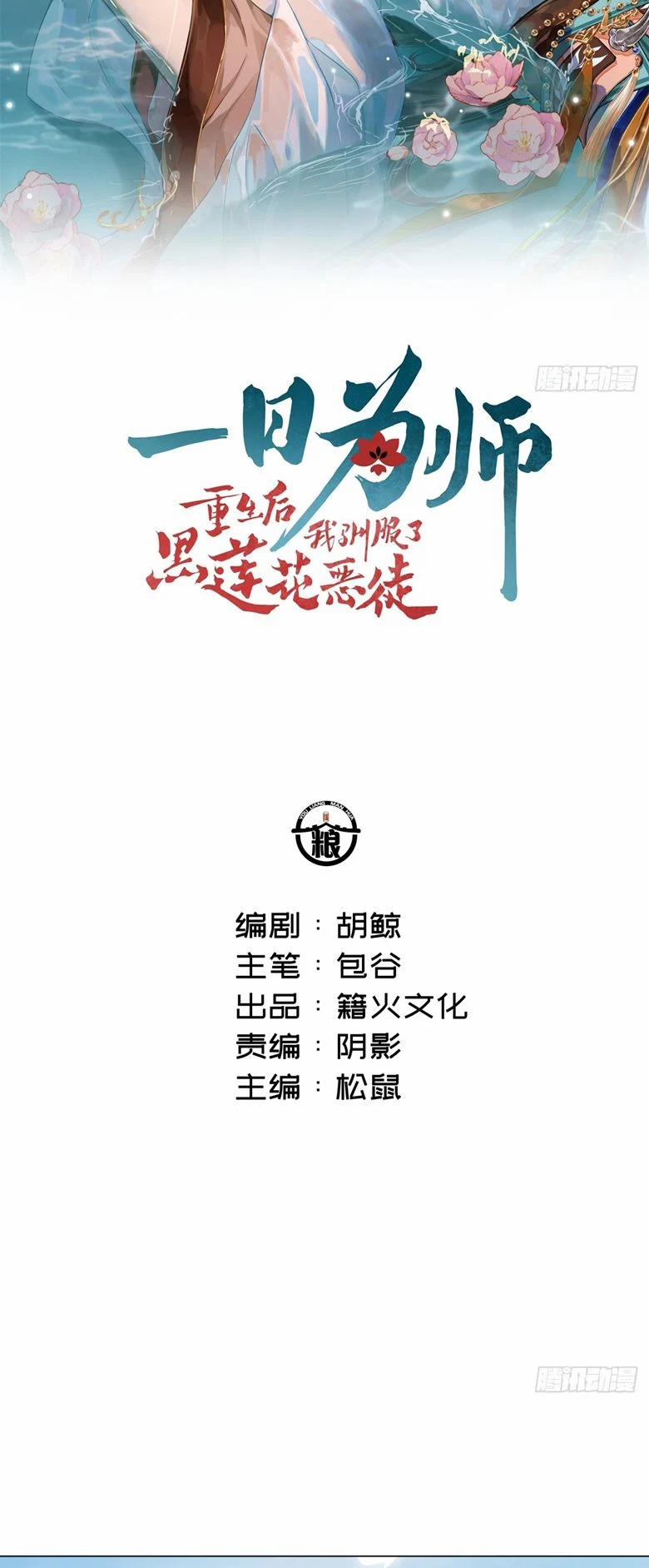 Sau Khi Trùng Sinh Thuần Phục Ác Đồ Hắc Liên Hoa 57 trang 1