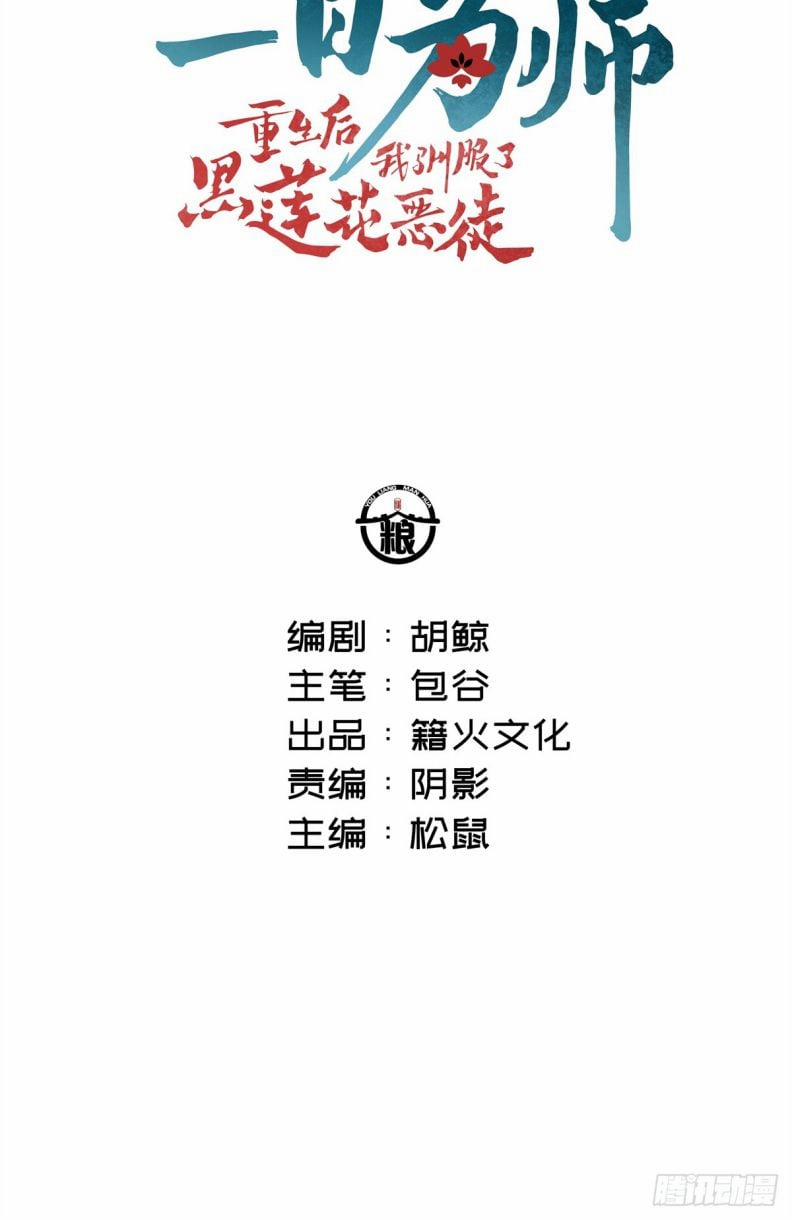 Sau Khi Trùng Sinh Thuần Phục Ác Đồ Hắc Liên Hoa 63 trang 1