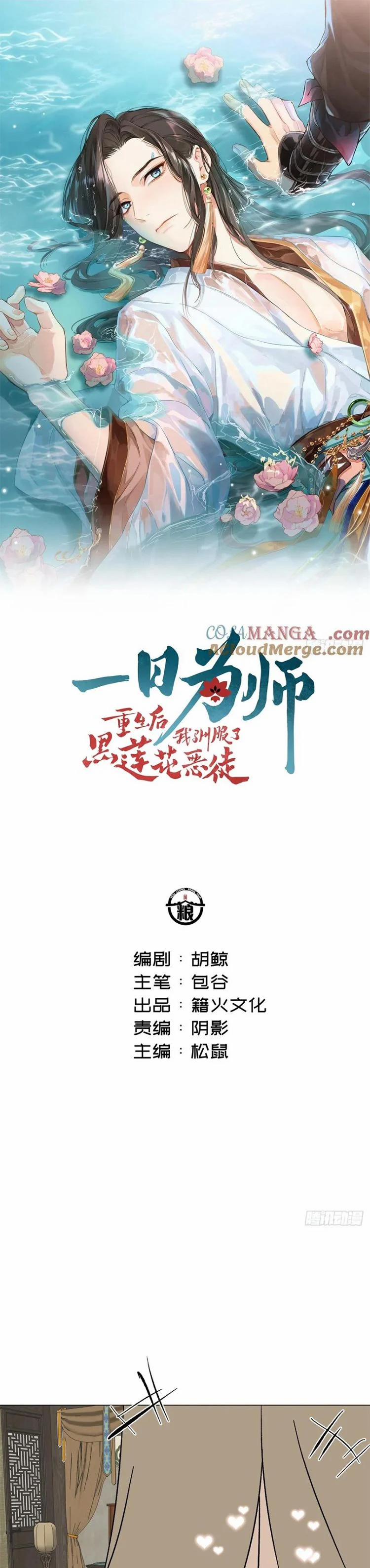 Sau Khi Trùng Sinh Thuần Phục Ác Đồ Hắc Liên Hoa 67 trang 1