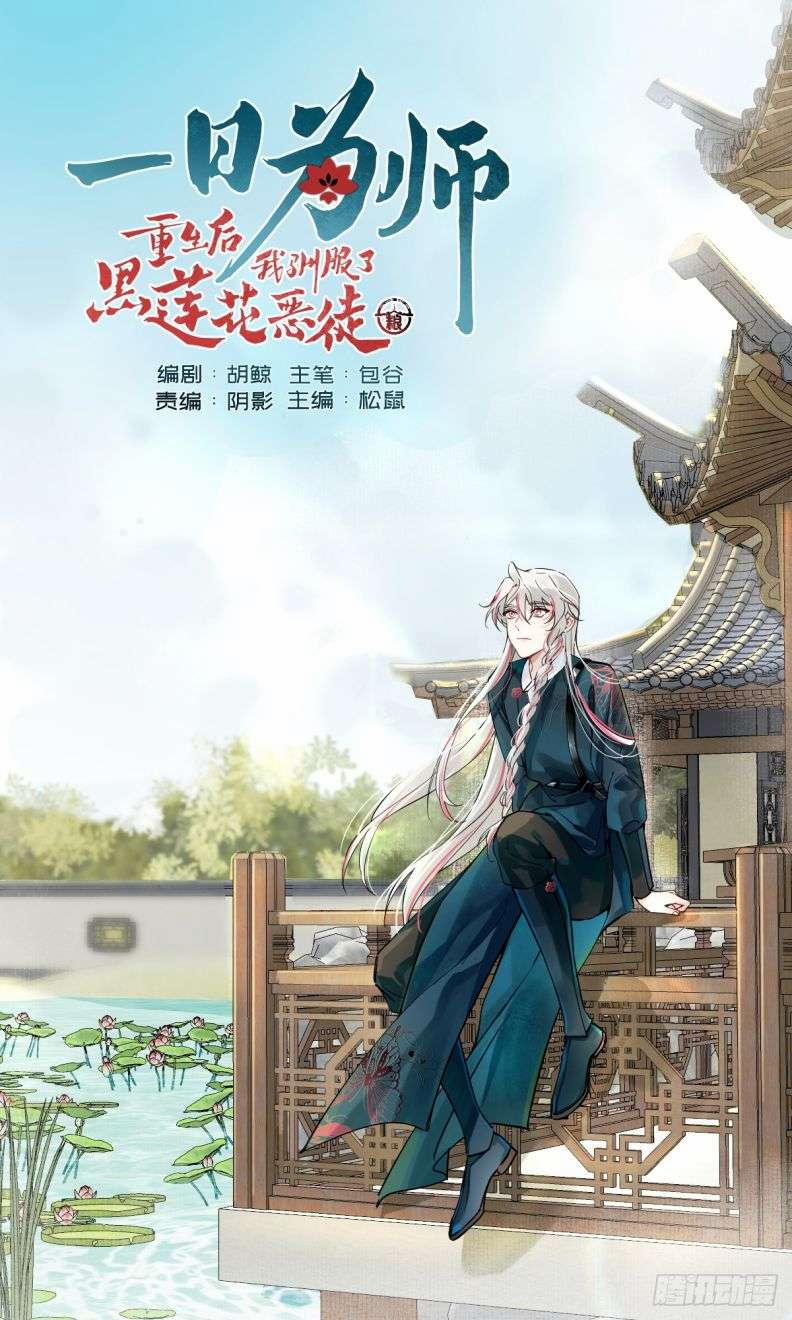 Sau Khi Trùng Sinh Thuần Phục Ác Đồ Hắc Liên Hoa 7 trang 1