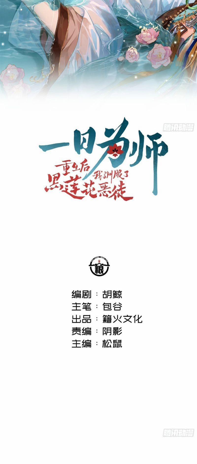 Sau Khi Trùng Sinh Thuần Phục Ác Đồ Hắc Liên Hoa 70 trang 1