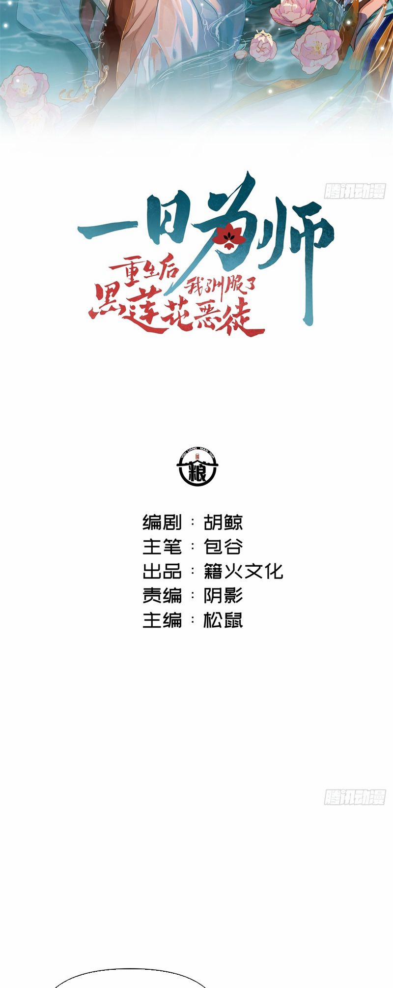 Sau Khi Trùng Sinh Thuần Phục Ác Đồ Hắc Liên Hoa 71 trang 1