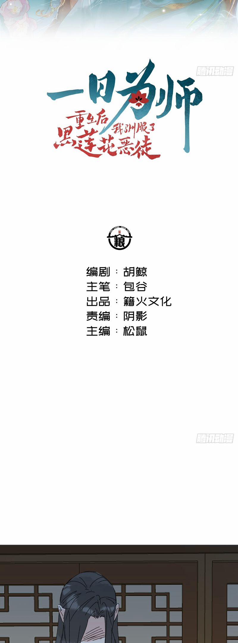 Sau Khi Trùng Sinh Thuần Phục Ác Đồ Hắc Liên Hoa 72 trang 1