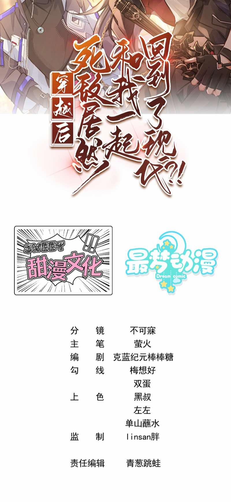 Sau Khi Xuyên Không Tôi Cùng Kẻ Thù Quay Về Hiện Đại 35 trang 1