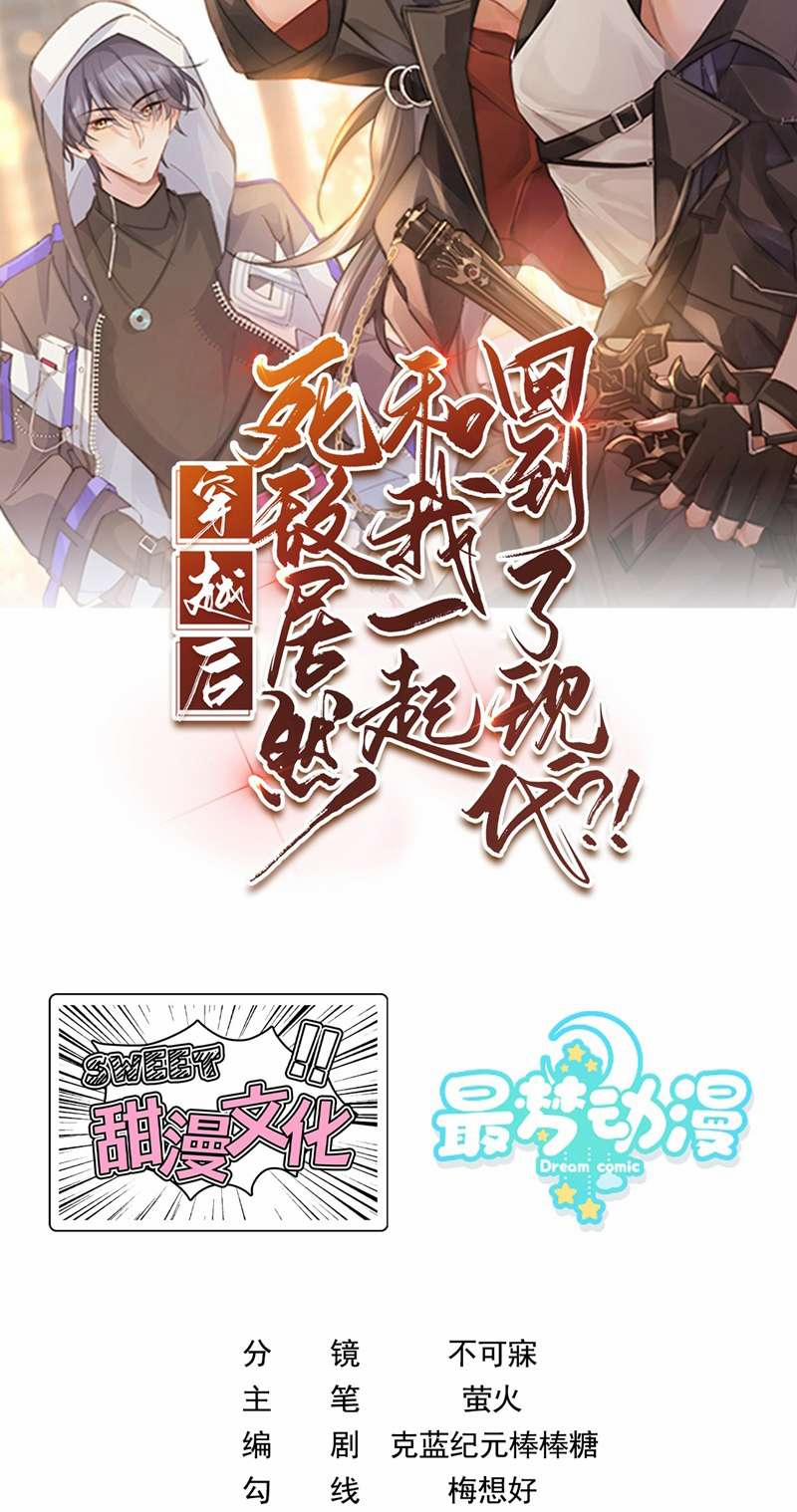 Sau Khi Xuyên Không Tôi Cùng Kẻ Thù Quay Về Hiện Đại 38 trang 1