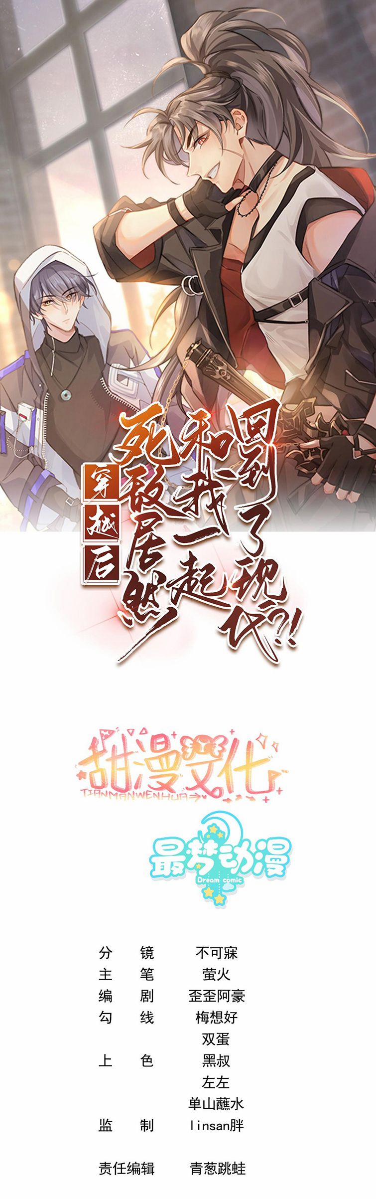 Sau Khi Xuyên Không Tôi Cùng Kẻ Thù Quay Về Hiện Đại 6 trang 1