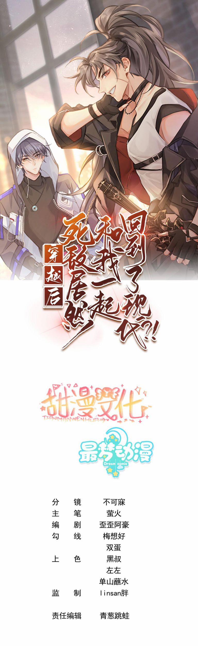 Sau Khi Xuyên Không Tôi Cùng Kẻ Thù Quay Về Hiện Đại 7 trang 1