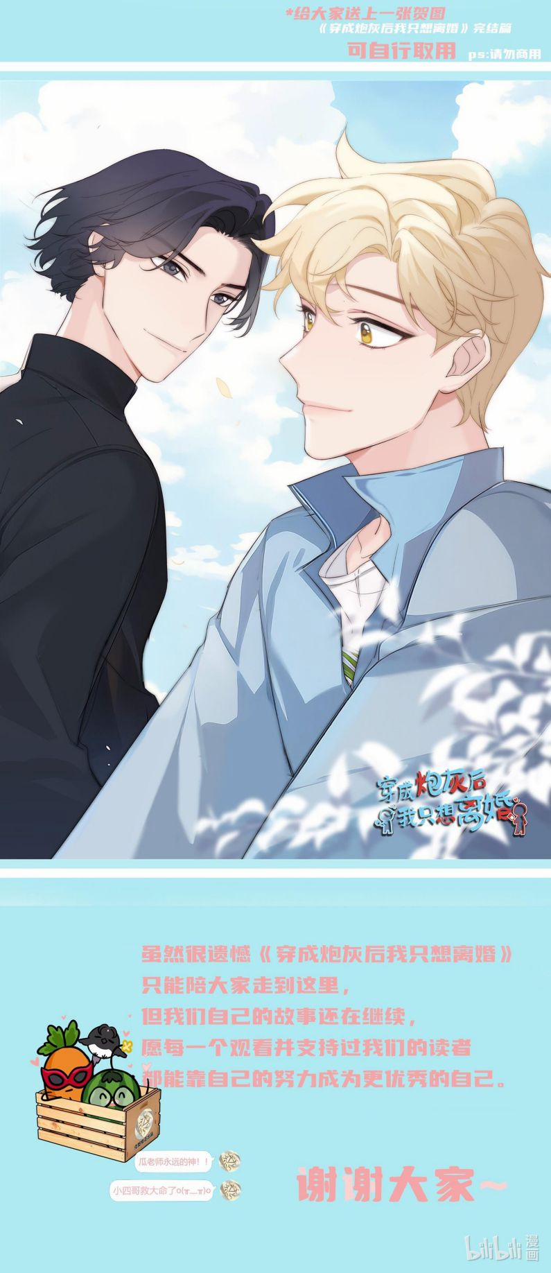 Sau Khi Xuyên Thành Pháo Hôi Tôi Chỉ Muốn Ly Hôn 0 END trang 20