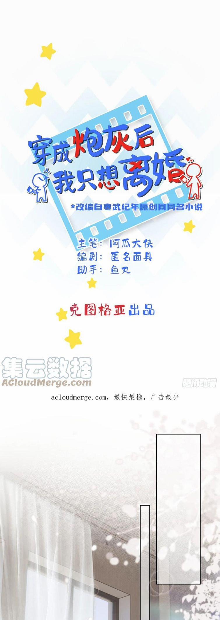 Sau Khi Xuyên Thành Pháo Hôi Tôi Chỉ Muốn Ly Hôn 11 trang 1