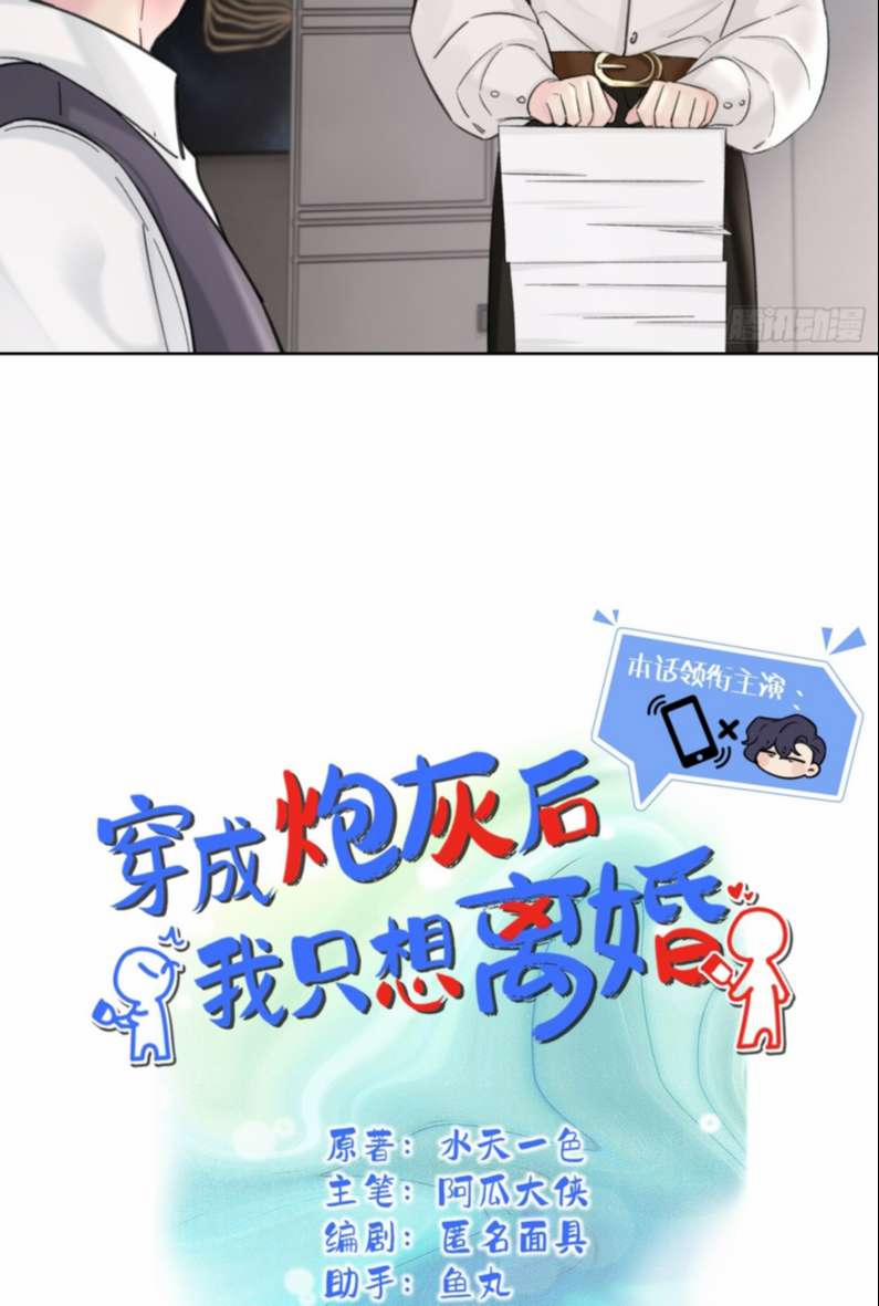 Sau Khi Xuyên Thành Pháo Hôi Tôi Chỉ Muốn Ly Hôn 4 trang 4