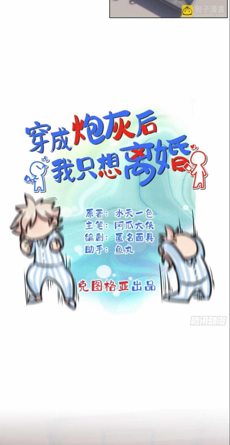 Sau Khi Xuyên Thành Pháo Hôi Tôi Chỉ Muốn Ly Hôn 6 trang 1