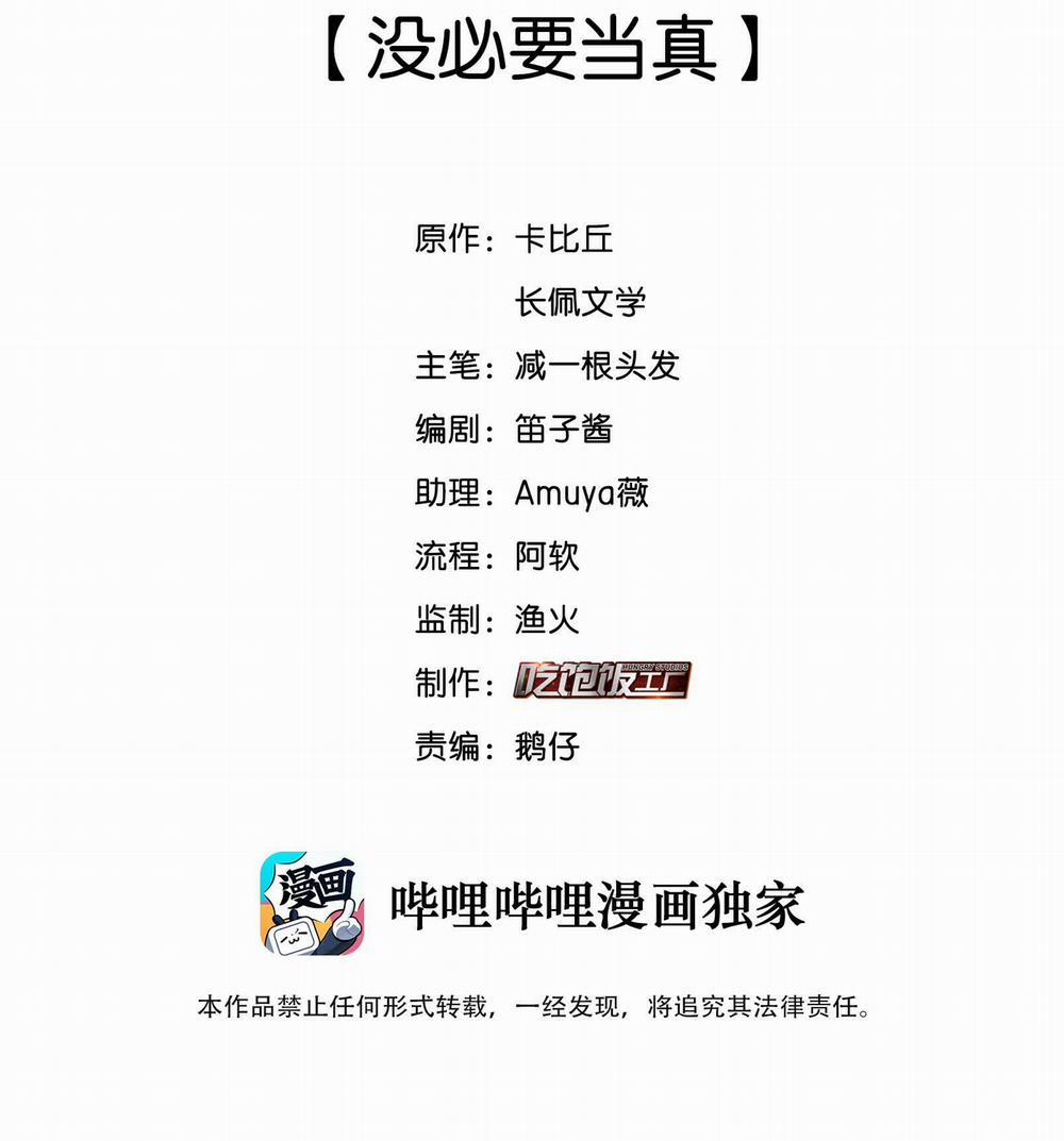 Scandal Ngây Thơ [DROP] 11 trang 1