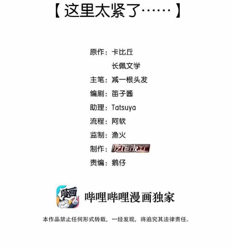 Scandal Ngây Thơ [DROP] 7 trang 1