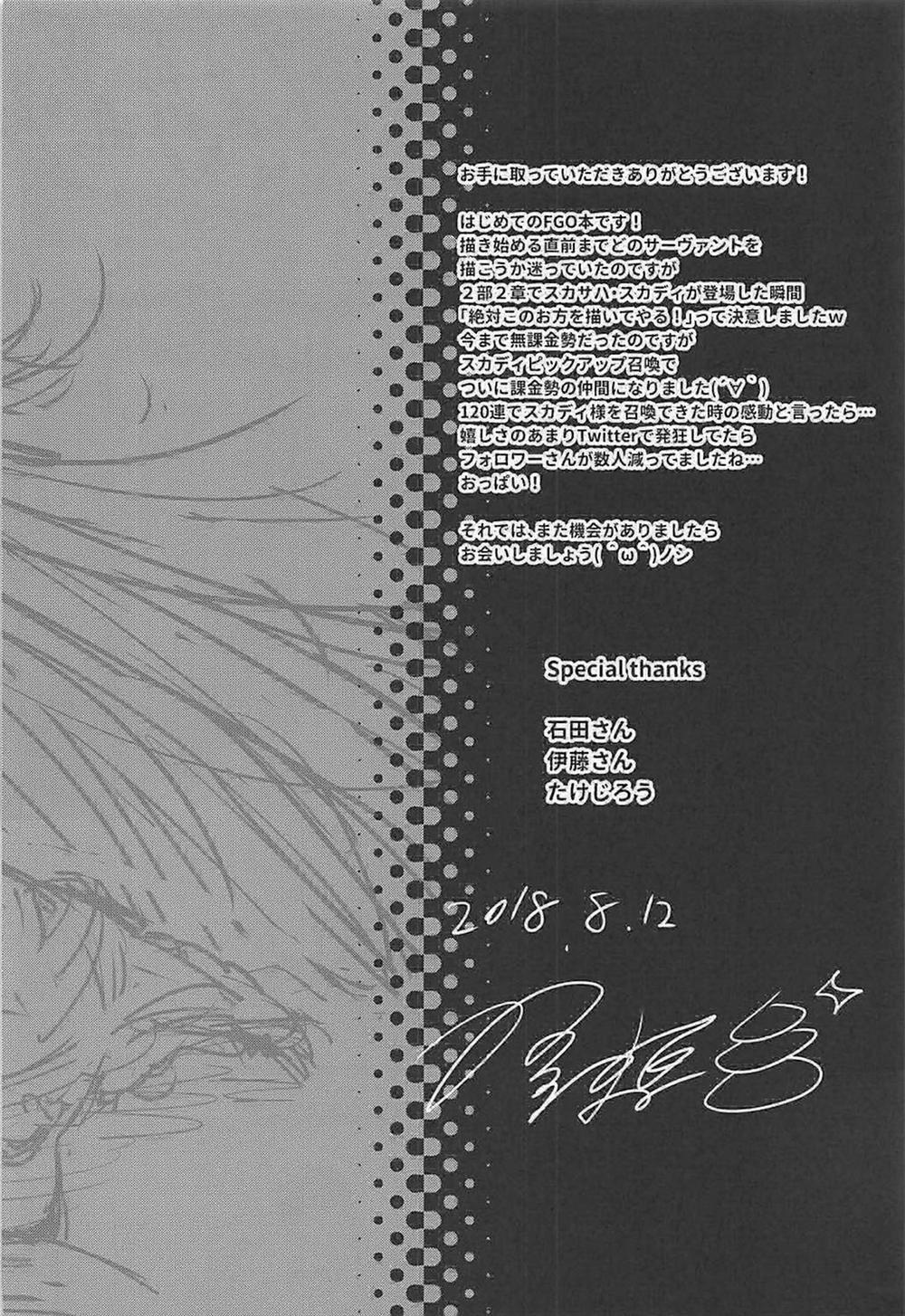 Scathach Play (Fate/Grand Order) Oneshot trang 19