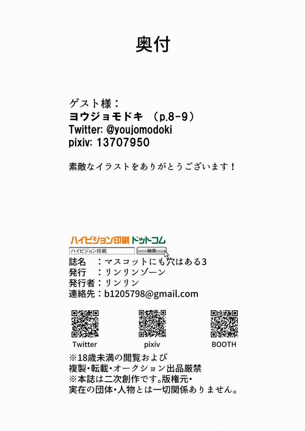 Sếch linh vật nhật pỏn Oneshot trang 11