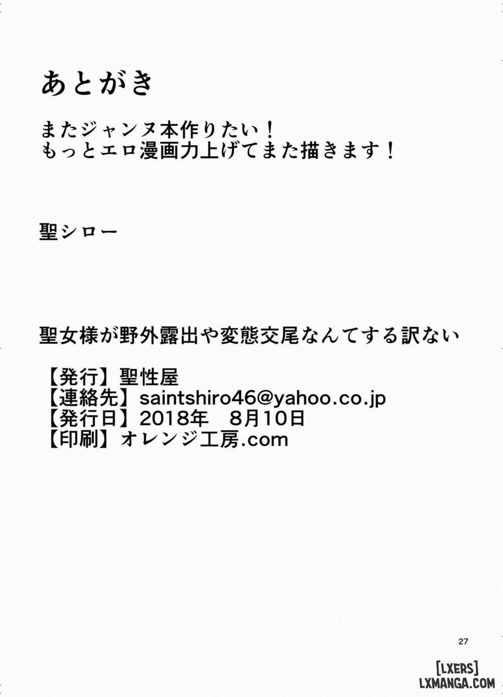 Seijo-sama ga Yagai Roshutsu ya Hentai Koubi nante Suru Wake Nai Oneshot trang 27