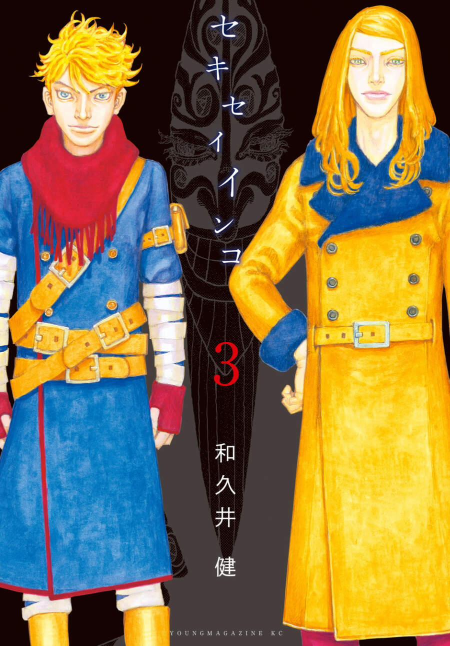 Sekisei Inko 19 trang 2