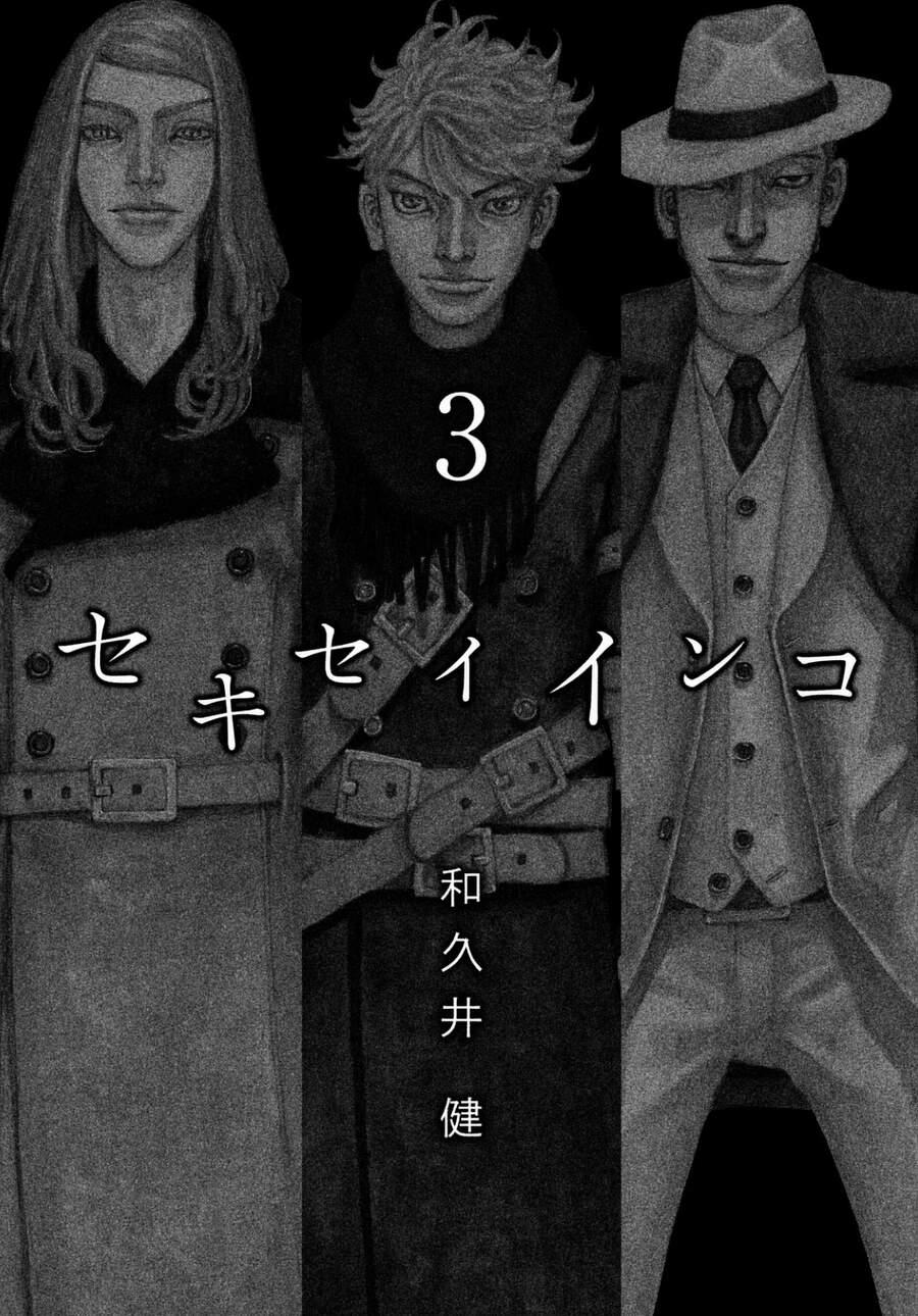 Sekisei Inko 19 trang 3