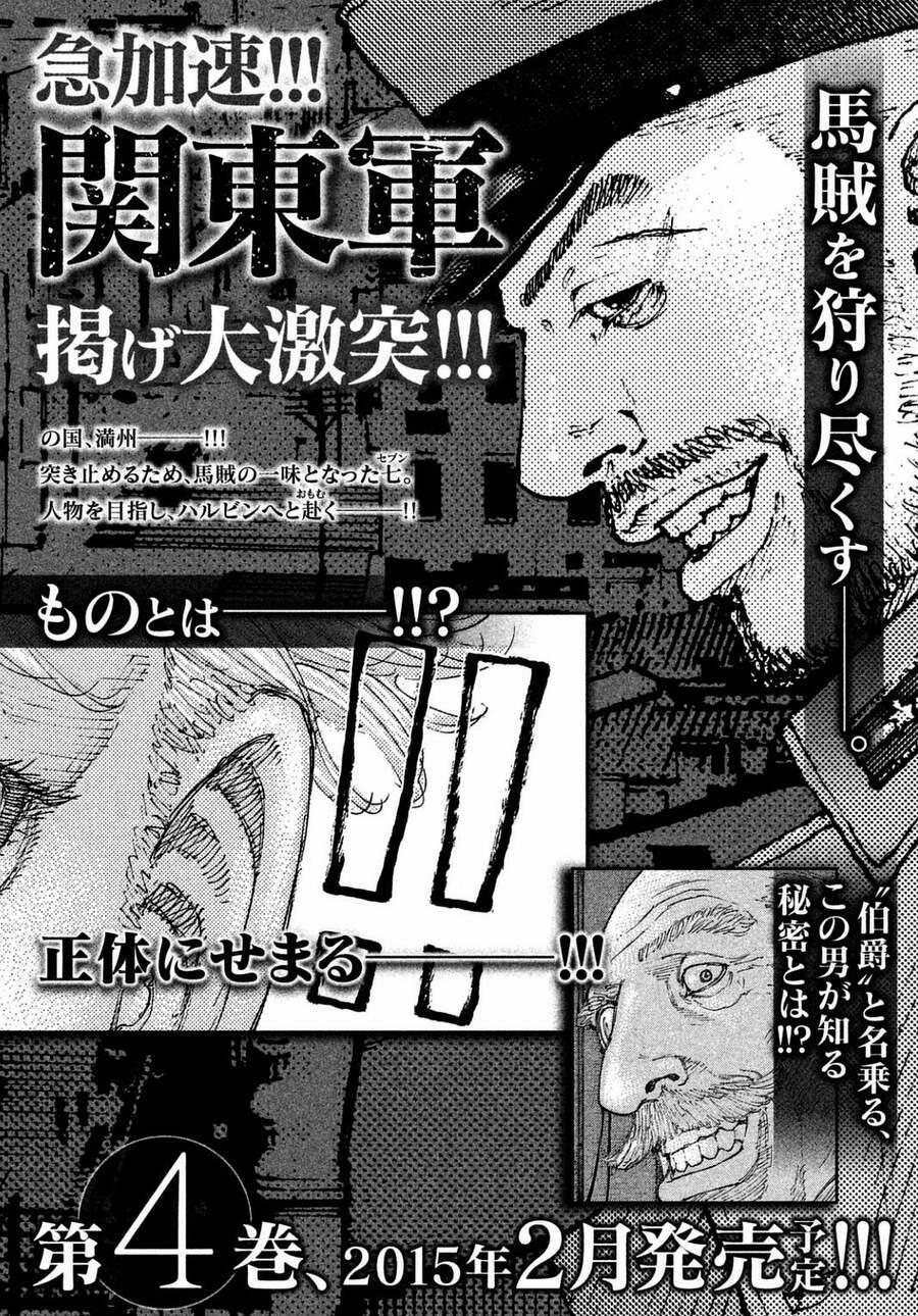 Sekisei Inko 28 trang 21