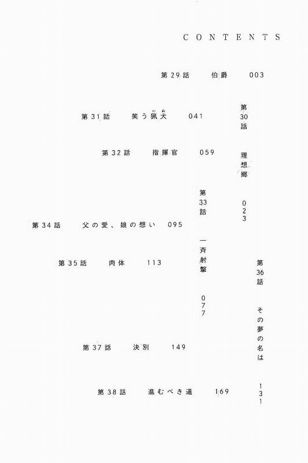 Sekisei Inko 29 trang 4