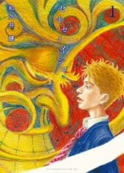 Đọc truyện tranh Sekisei Inko