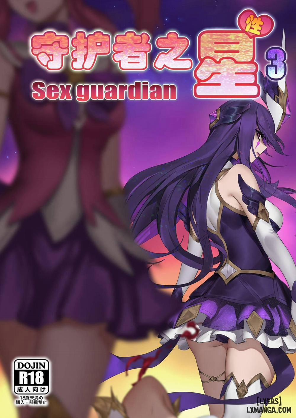 Sex Guardian 3 trang 0