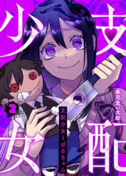 Đọc truyện Shihai Shoujo Kubaru-Chan