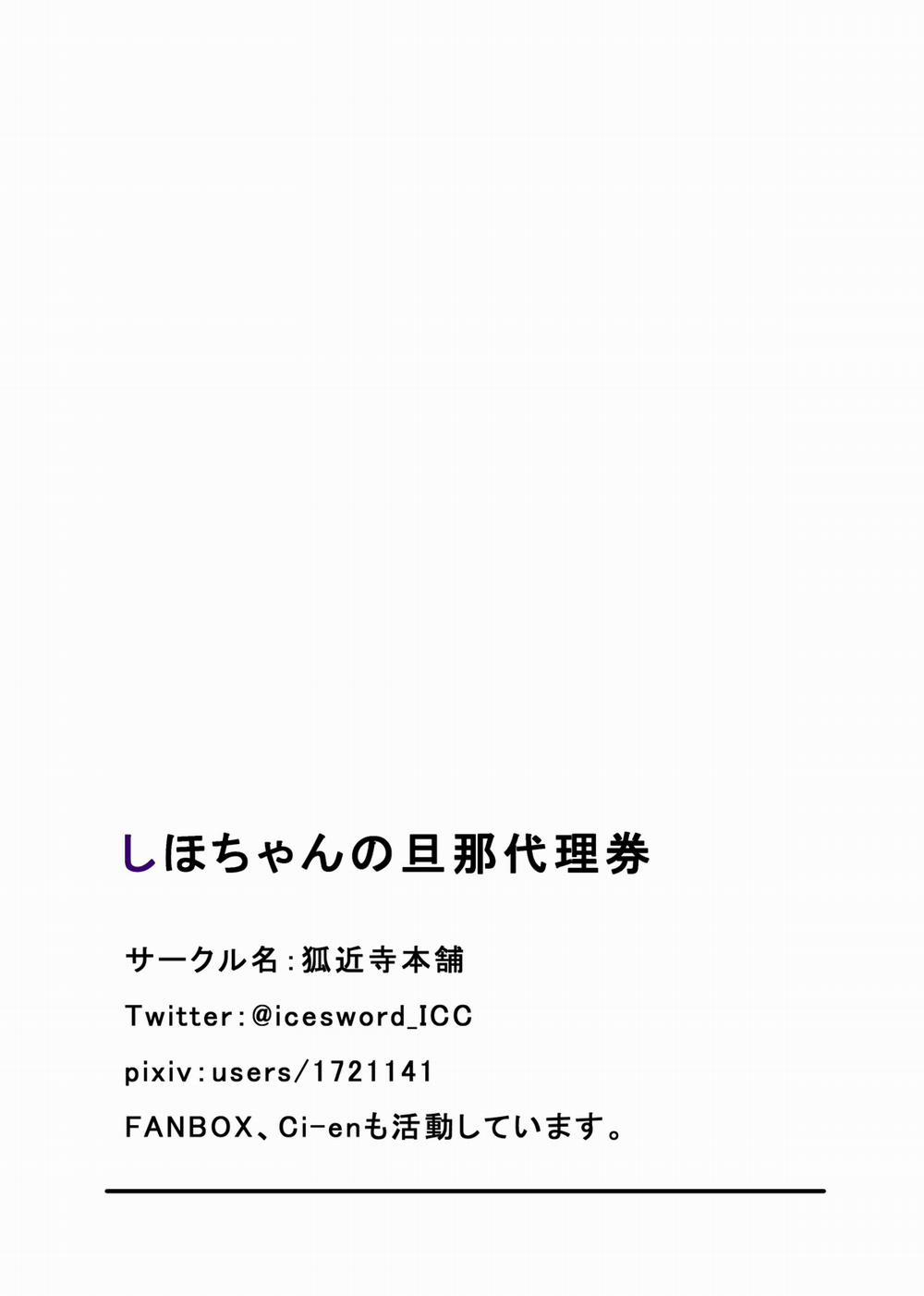 Shiho-chan no Danna Dairiken Oneshot trang 25