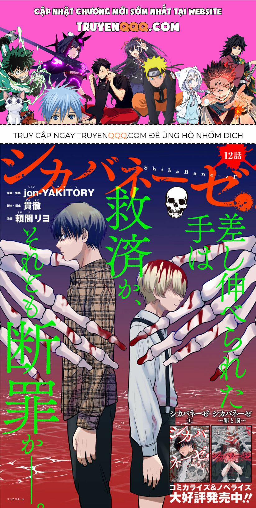 Shikabane-Ze 12 trang 0