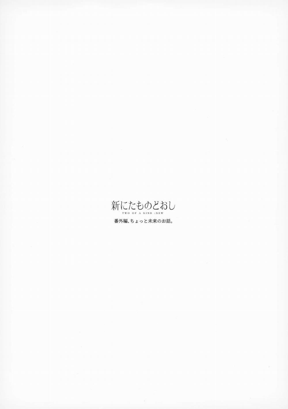 Shin Nitamonodooshi Bangaihen Chotto Mirai no Ohanashi Oneshot trang 20