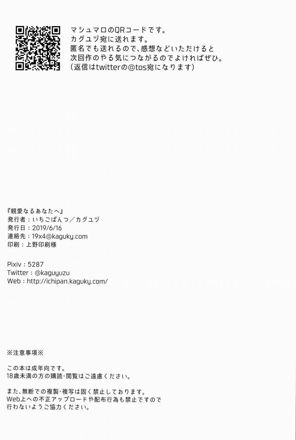 Shinai Naru Anata E (Azur Lane) 1 trang 23