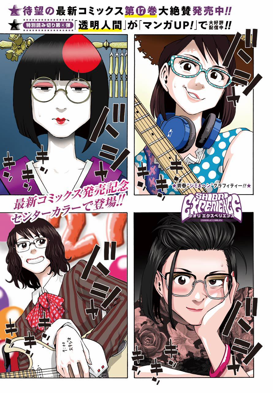 Shiori Experience - Jimi Na Watashi To Hen Na Oji-San 82 trang 0